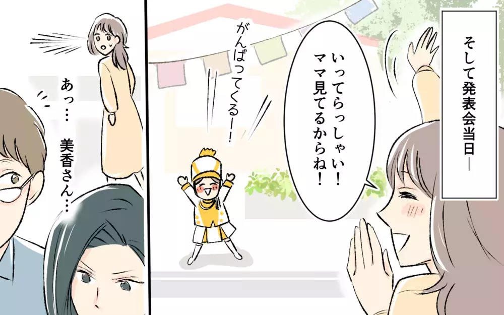 「あなたたちの関係はとっくにわかってる」失礼なママ友が対峙していた相手は…＜完璧を押し付けるママ友 9話＞【私のママ友付き合い事情 まんが】