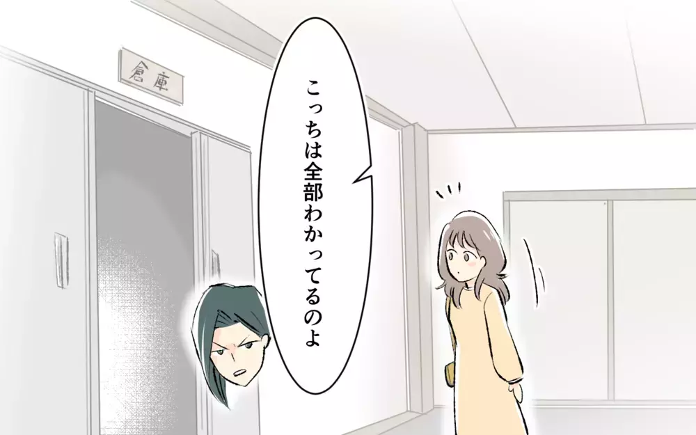 「あなたたちの関係はとっくにわかってる」失礼なママ友が対峙していた相手は…＜完璧を押し付けるママ友 9話＞【私のママ友付き合い事情 まんが】