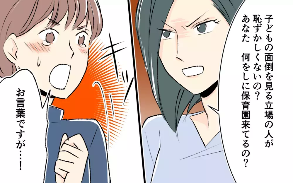担任の先生が保護者の夫を略奪!? 保育園でのまさかの修羅場を見ていたのがバレて…＜完璧を押し付けるママ友 10話＞【私のママ友付き合い事情 まんが】