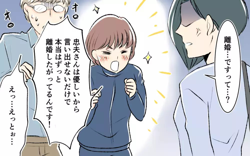 担任の先生が保護者の夫を略奪!? 保育園でのまさかの修羅場を見ていたのがバレて…＜完璧を押し付けるママ友 10話＞【私のママ友付き合い事情 まんが】