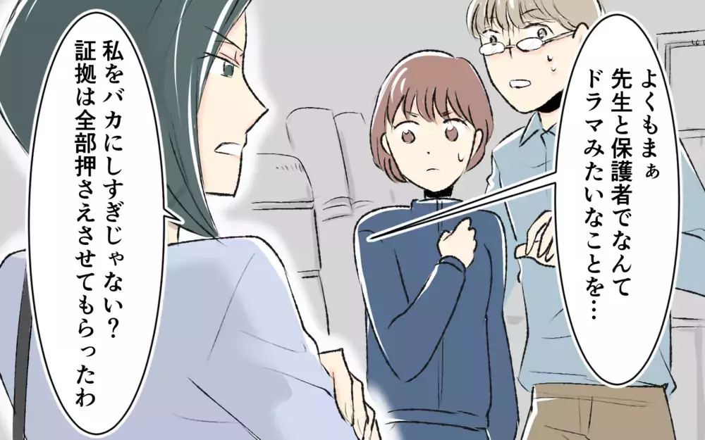 担任の先生が保護者の夫を略奪!? 保育園でのまさかの修羅場を見ていたのがバレて…＜完璧を押し付けるママ友 10話＞【私のママ友付き合い事情 まんが】