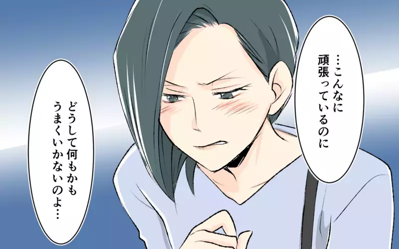 「頑張っているのにどうしてうまくいかないの」　見下しママの本音とは ＜完璧を押し付けるママ友 11話＞【まんが】