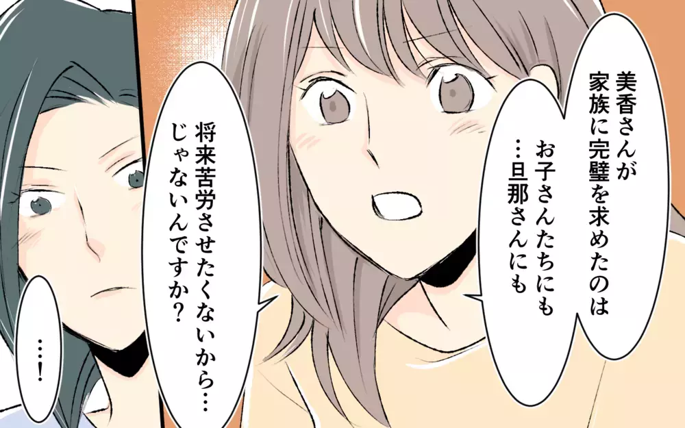 家族が壊れたのは「できない人」の気持ちがわからないから？ 見下しママが頑張り続けた理由 ＜完璧を押し付けるママ友 12話＞【私のママ友付き合い事情 まんが】