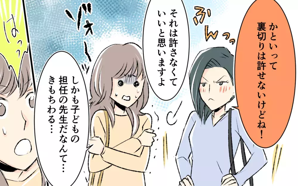 家族が壊れたのは「できない人」の気持ちがわからないから？ 見下しママが頑張り続けた理由 ＜完璧を押し付けるママ友 12話＞【私のママ友付き合い事情 まんが】