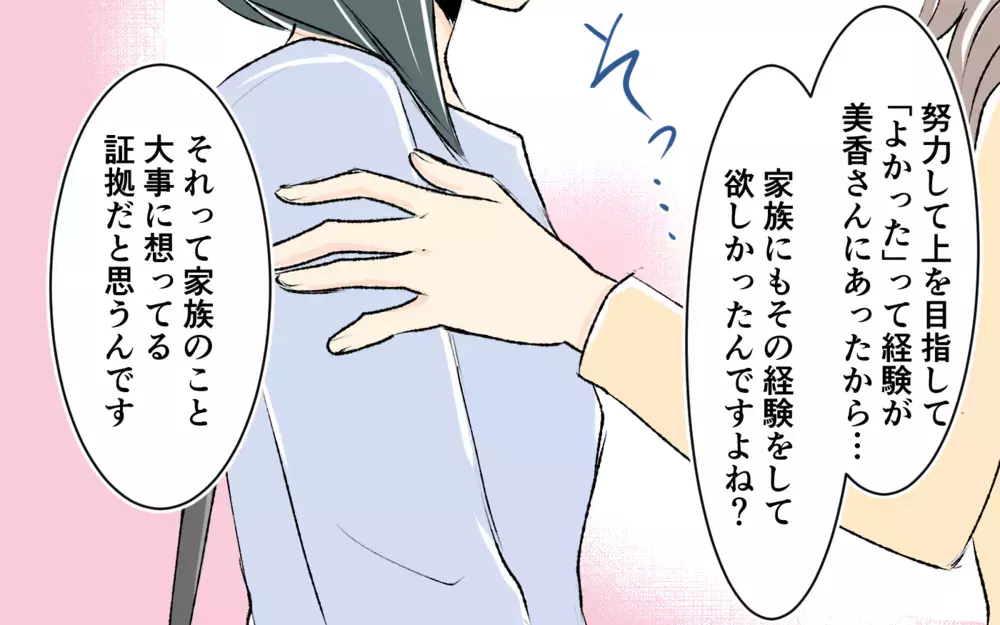 家族が壊れたのは「できない人」の気持ちがわからないから？ 見下しママが頑張り続けた理由 ＜完璧を押し付けるママ友 12話＞【私のママ友付き合い事情 まんが】