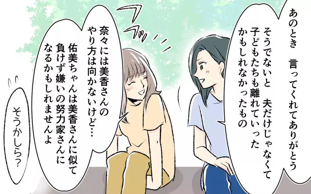 反省したママ友…「これからも子ども同士は仲良くしてほしい」受け入れるべき？ ＜完璧を押し付けるママ友 13話＞【私のママ友付き合い事情 まんが】