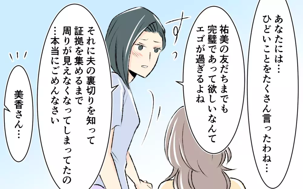 反省したママ友…「これからも子ども同士は仲良くしてほしい」受け入れるべき？ ＜完璧を押し付けるママ友 13話＞【私のママ友付き合い事情 まんが】