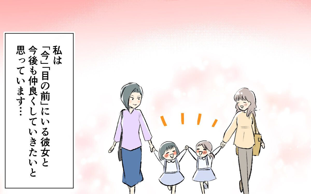 人はいつどうなるかわからない…ひどいことをされても見限らない理由 ＜完璧を押し付けるママ友 14話＞【私のママ友付き合い事情】