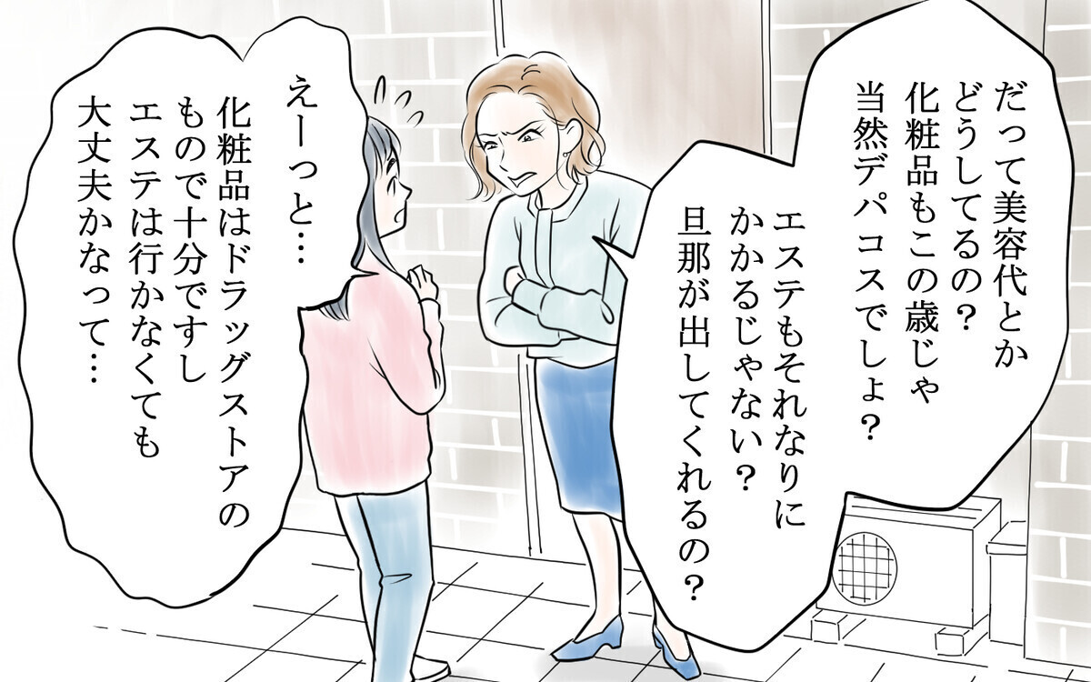 人はいつどうなるかわからない…ひどいことをされても見限らない理由 ＜完璧を押し付けるママ友 14話＞【私のママ友付き合い事情】