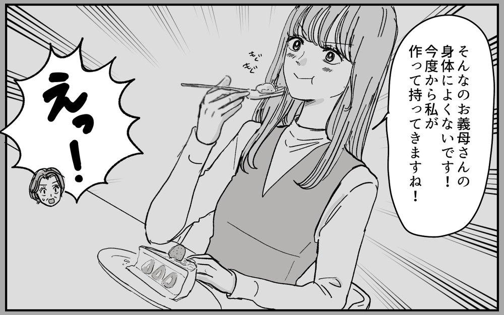 断っても嫁が料理を持ってくる…今どき姑の断り方とは？＜嫁の手料理はいりません！ 1話＞【義父母がシンドイんです！ まんが】