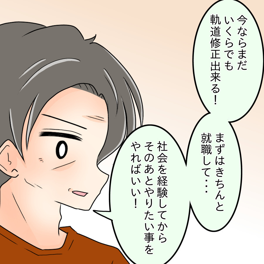 「今なら軌道修正できる」就職をすすめる父親に兄の反応は？【ネットに毒され過ぎた兄の末路 Vol.10】