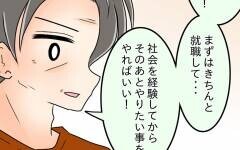 「一度は就職をしなさい」 父親の助言に素直に応じる兄　しかし本心は…【ネットに毒され過ぎた兄の末路 Vol.11】