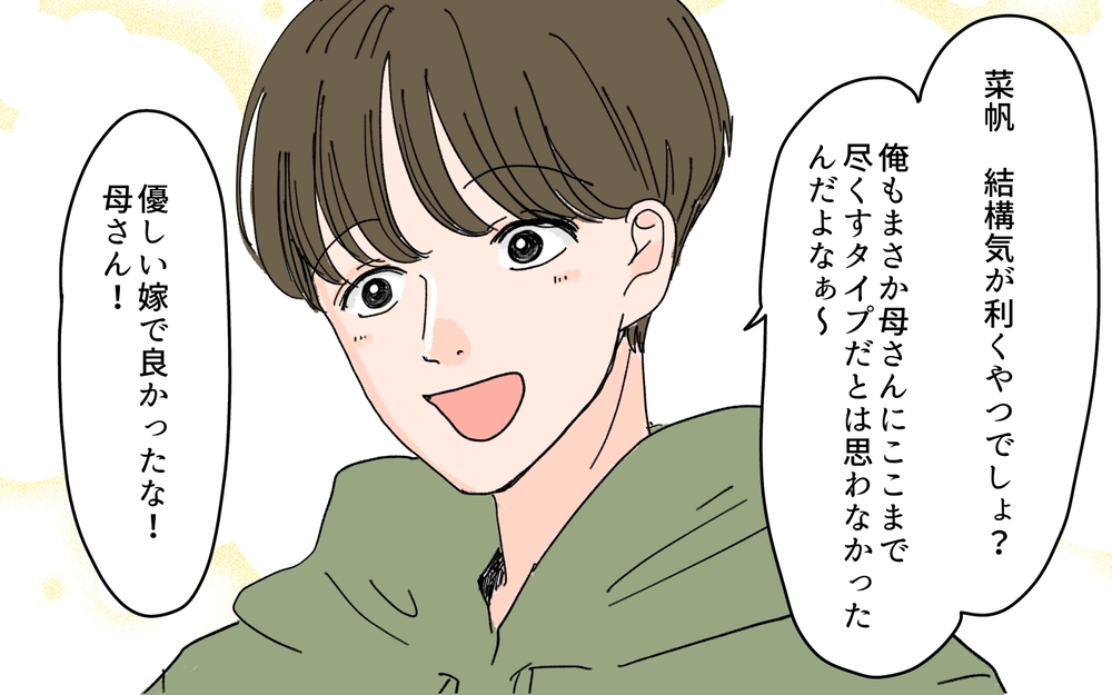 「尽くす嫁でよかったな！」息子に嫁の“ありがた迷惑”を告げるべき？＜嫁の手料理はいりません！ 3話＞【義父母がシンドイんです！ まんが】