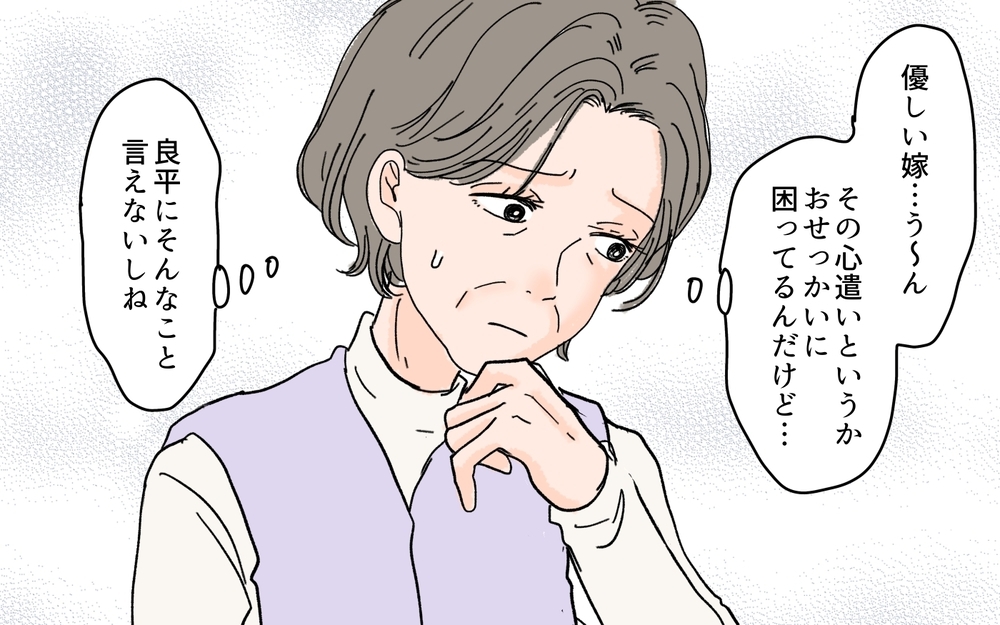 「尽くす嫁でよかったな！」息子に嫁の“ありがた迷惑”を告げるべき？＜嫁の手料理はいりません！ 3話＞【義父母がシンドイんです！ まんが】