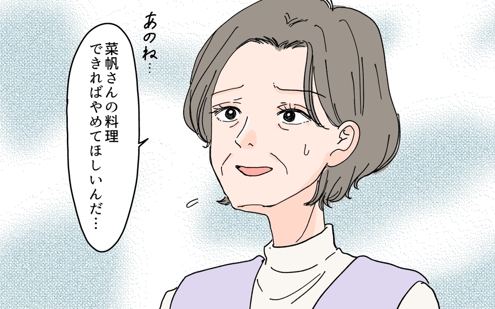 息子夫婦に介入しすぎた…!? 私の老後はどうなっちゃうの？＜嫁の手料理はいりません！ 4話＞【義父母がシンドイんです！ まんが】
