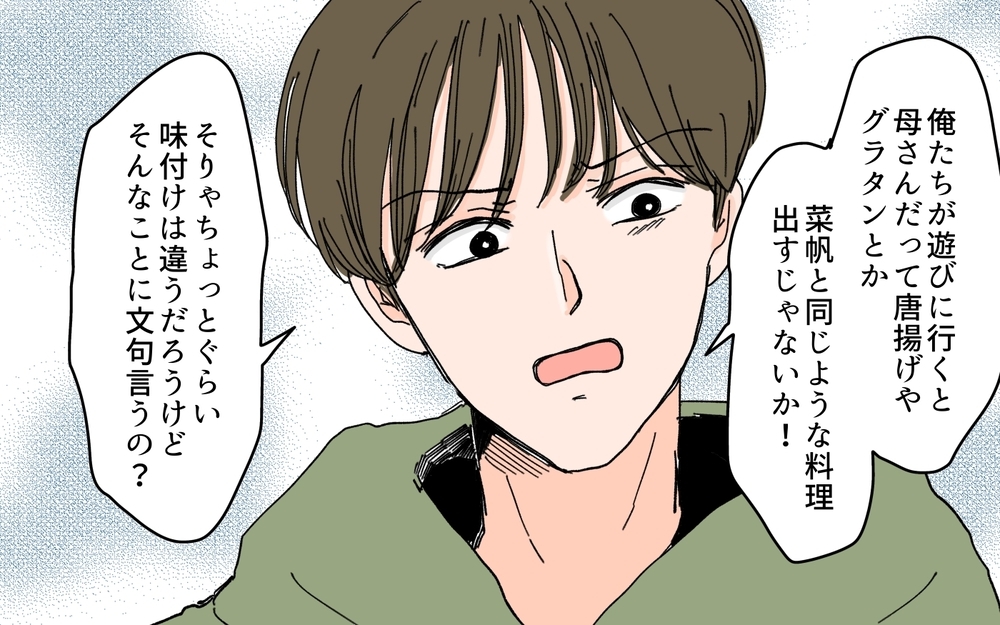 息子夫婦に介入しすぎた…!? 私の老後はどうなっちゃうの？＜嫁の手料理はいりません！ 4話＞【義父母がシンドイんです！ まんが】