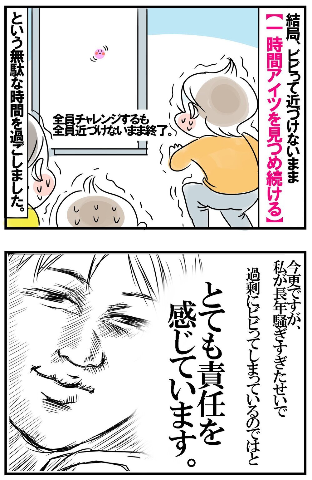 見つけるたび発狂…！わが家を混乱に陥れるアイツの存在【めまぐるしいけど愛おしい、空回り母ちゃんの日々 第378話】