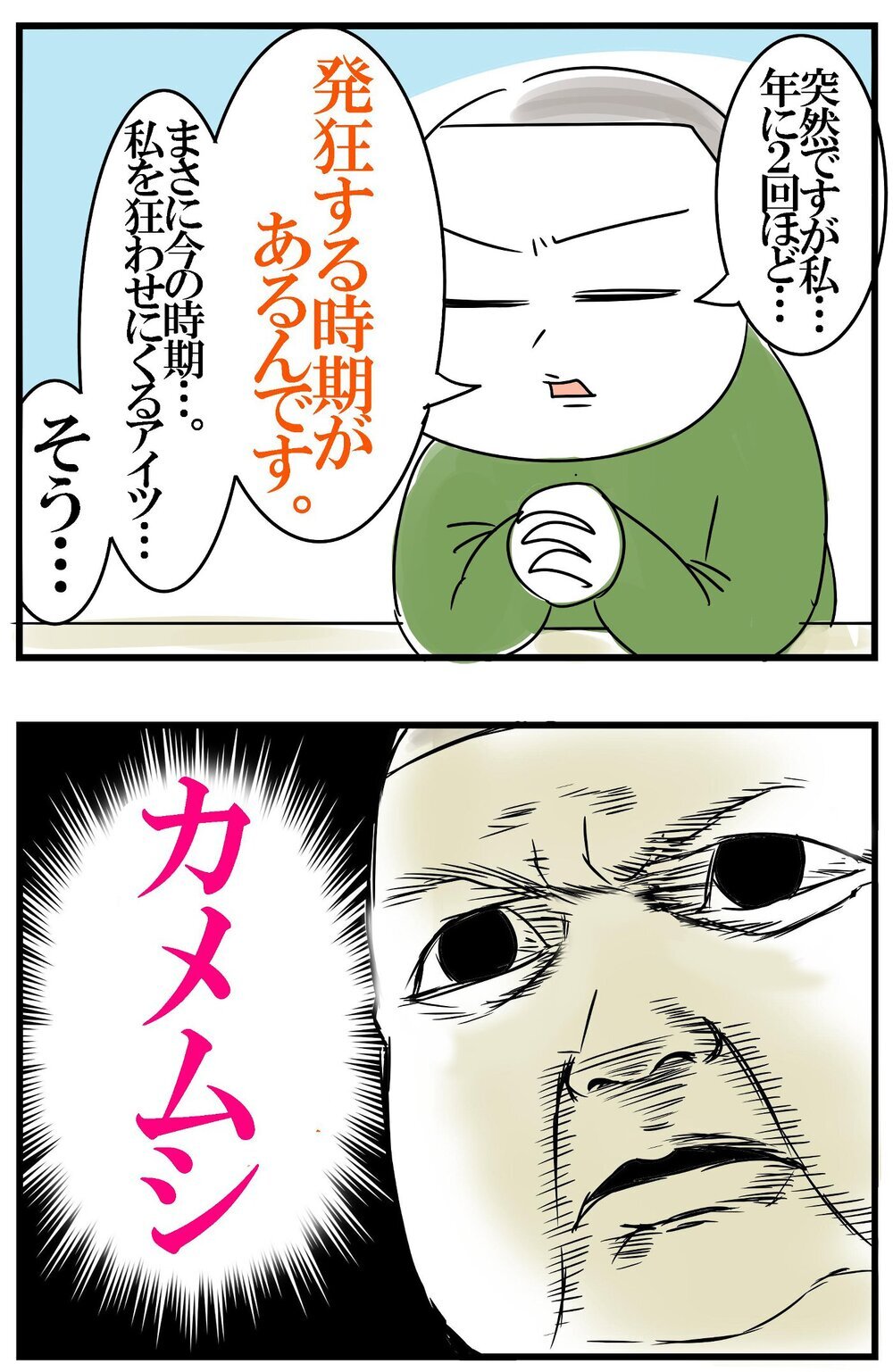見つけるたび発狂…！わが家を混乱に陥れるアイツの存在【めまぐるしいけど愛おしい、空回り母ちゃんの日々 第378話】
