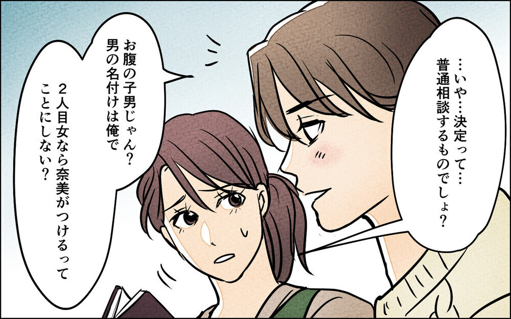 「子どもの名前は俺が決める」不妊治療もつわりも知らん顔だった夫の身勝手さに読者から大ブーイング！