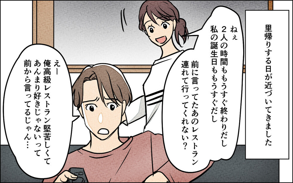 「子どもの名前は俺が決める」不妊治療もつわりも知らん顔だった夫の身勝手さに読者から大ブーイング！