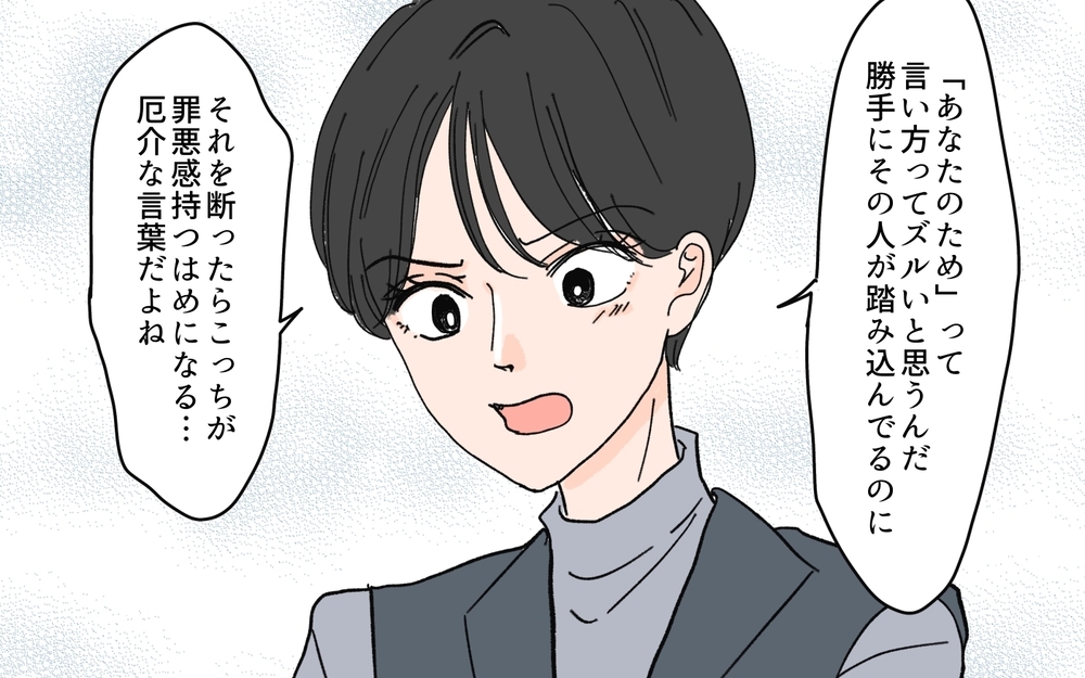 ズルいのは「あなたのため」と押し付ける嫁？ それとも私？＜嫁の手料理はいりません！ 5話＞【義父母がシンドイんです！ まんが】