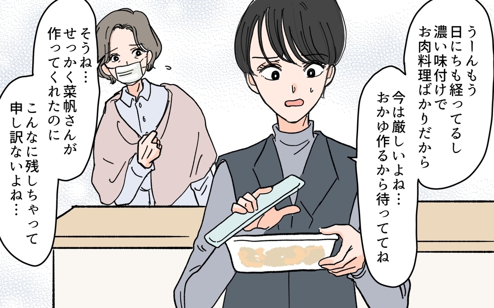 ズルいのは「あなたのため」と押し付ける嫁？ それとも私？＜嫁の手料理はいりません！ 5話＞【義父母がシンドイんです！ まんが】