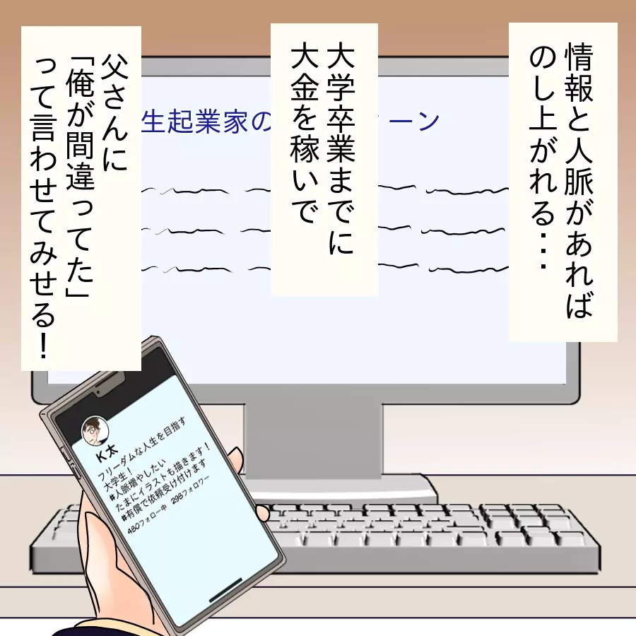 父親に「俺が間違っていた」と言わせたい…ついに始まった兄の暴走【ネットに毒され過ぎた兄の末路 Vol.12】