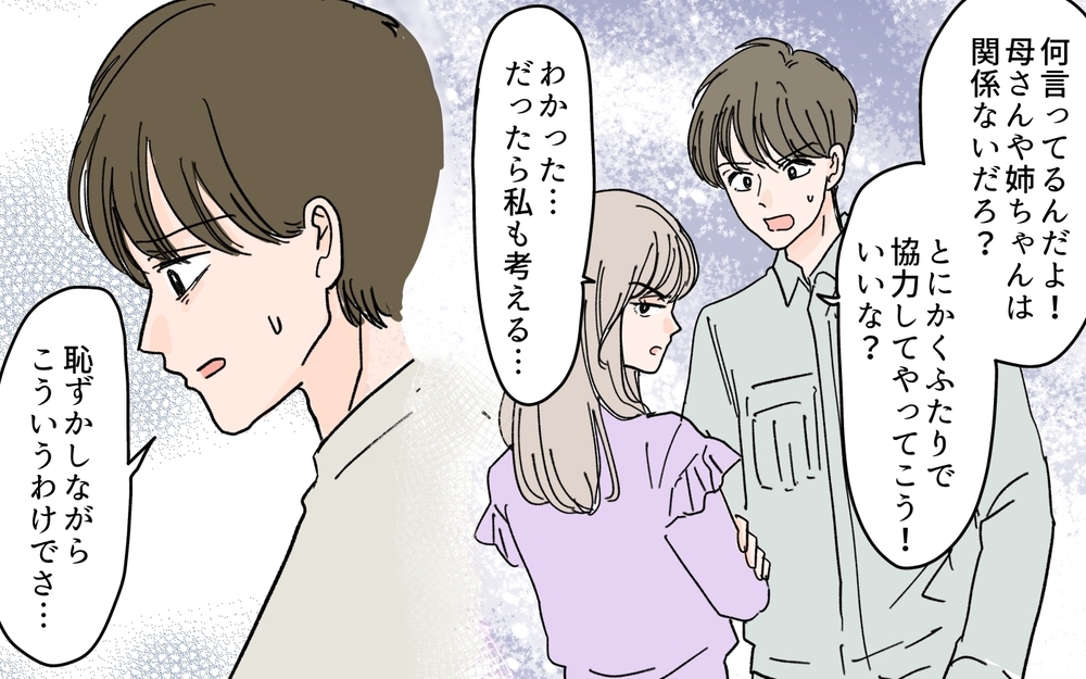 嫁が手料理を持ってきた本当の理由は？ 息子夫婦に起きていた真実＜嫁の手料理はいりません！ 7話＞【義父母がシンドイんです！ まんが】