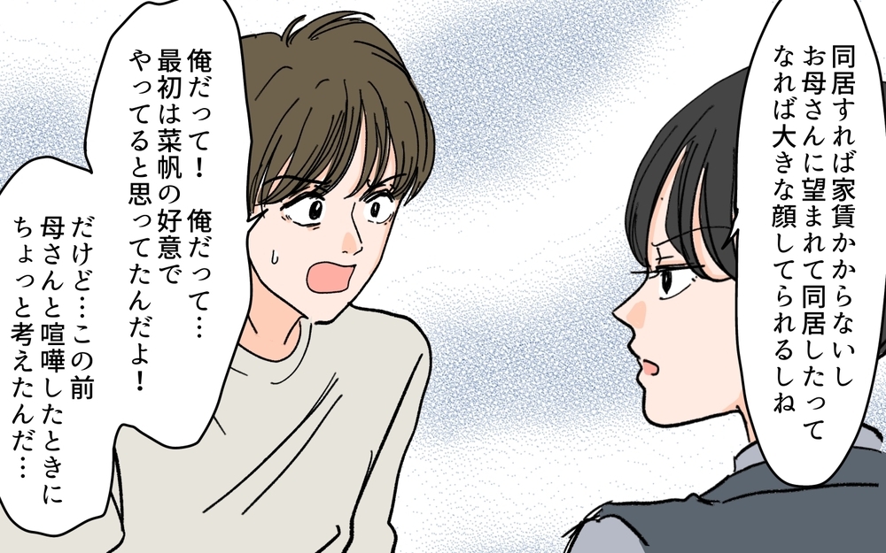 嫁の企みが明らかに…！ 料理の見返りとして求めていたものは？＜嫁の手料理はいりません！ 8話＞【義父母がシンドイんです！ まんが】