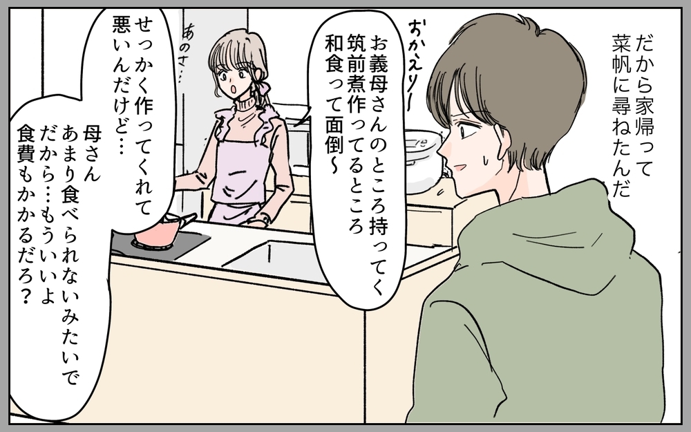 嫁の企みが明らかに…！ 料理の見返りとして求めていたものは？＜嫁の手料理はいりません！ 8話＞【義父母がシンドイんです！ まんが】