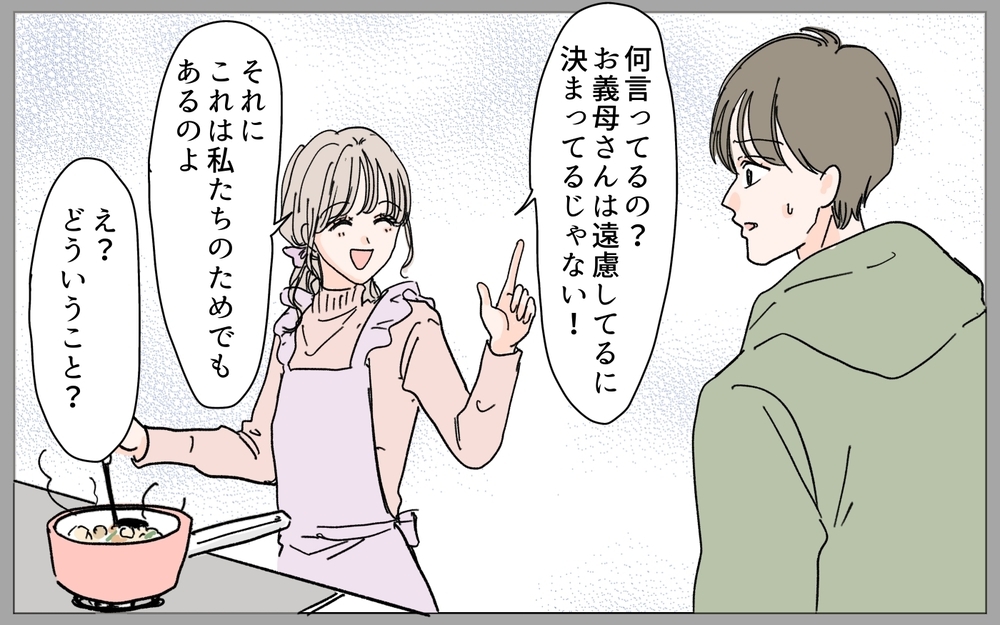 嫁の企みが明らかに…！ 料理の見返りとして求めていたものは？＜嫁の手料理はいりません！ 8話＞【義父母がシンドイんです！ まんが】