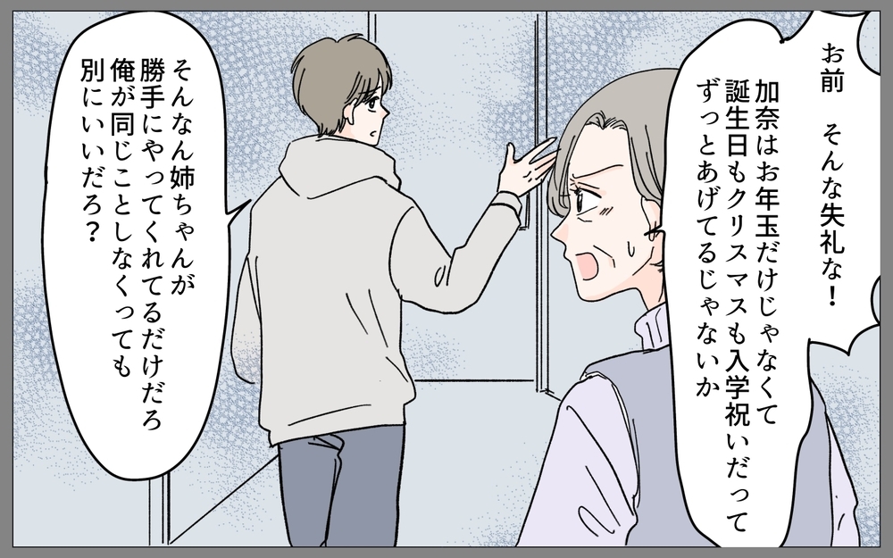何かしてもらったら感謝するのは当然 !? 被害者は家族以外にも！＜嫁の手料理はいりません！ 9話＞【義父母がシンドイんです！ まんが】