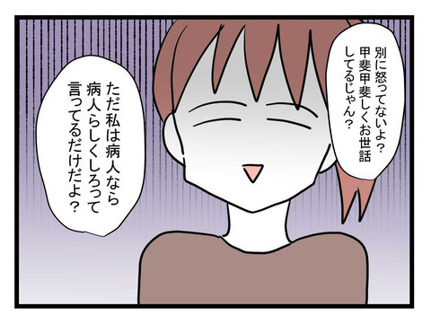 「ワンオペ育児する私の気持ちわかる？」 休んでいる夫を問い詰めると…？【体調悪い詐欺夫 Vol.12】