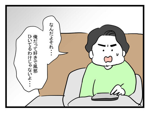 「ワンオペ育児する私の気持ちわかる？」 休んでいる夫を問い詰めると…？【体調悪い詐欺夫 Vol.12】