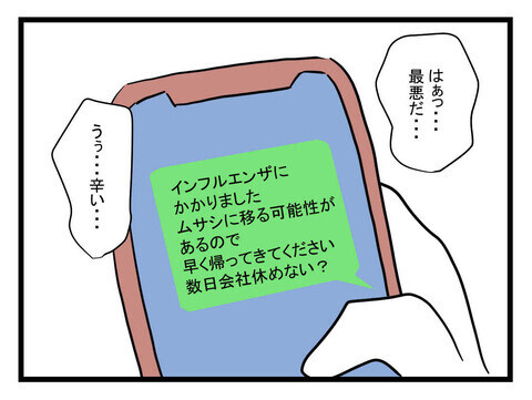 授乳も中断…「早く帰ってきて」不安に襲われた妻が夫に連絡すると…【体調悪い詐欺夫 Vol.16】