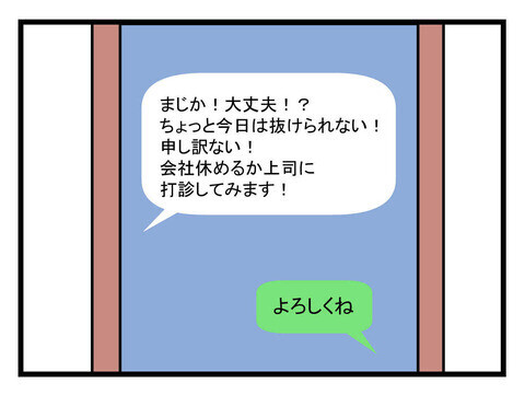 授乳も中断…「早く帰ってきて」不安に襲われた妻が夫に連絡すると…【体調悪い詐欺夫 Vol.16】