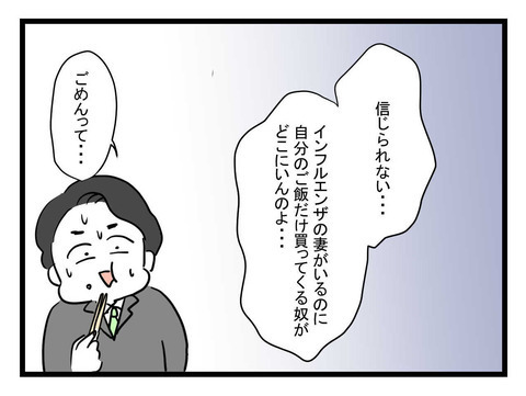 家族の体調不良で会社は休めない…？ 夫のトンデモ代替案に絶句【体調悪い詐欺夫 Vol.18】