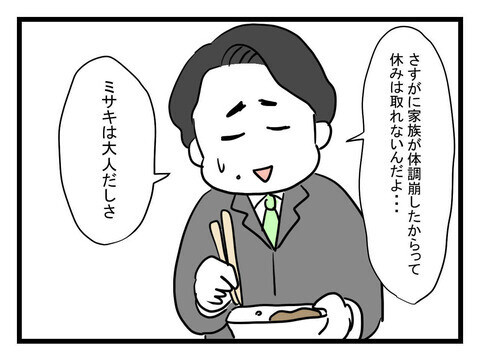 家族の体調不良で会社は休めない…？ 夫のトンデモ代替案に絶句【体調悪い詐欺夫 Vol.18】