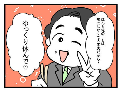 家族の体調不良で会社は休めない…？ 夫のトンデモ代替案に絶句【体調悪い詐欺夫 Vol.18】