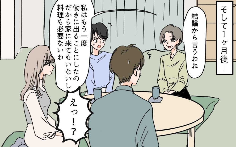 「私が必要でしょ?」同居を目論む嫁を義母は一蹴できるのか＜嫁の手料理はいりません！ 10話＞【義父母がシンドイんです！ まんが】