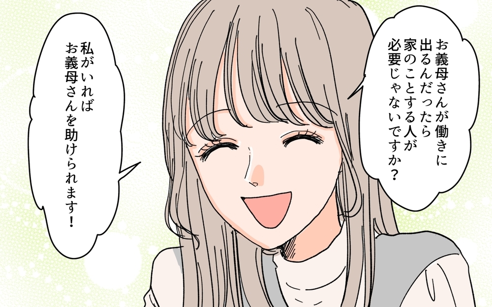 「私が必要でしょ?」同居を目論む嫁を義母は一蹴できるのか＜嫁の手料理はいりません！ 10話＞【義父母がシンドイんです！ まんが】