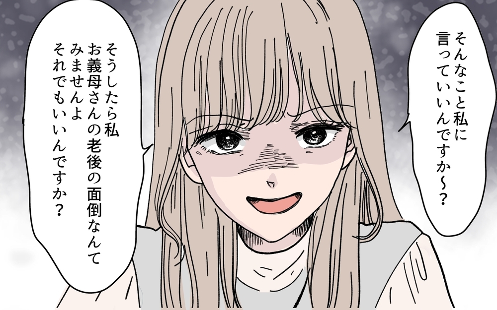 「老後の面倒はみなくていい？」豹変した嫁の本心が明らかに＜嫁の手料理はいりません！ 11話＞【義父母がシンドイんです！ まんが】