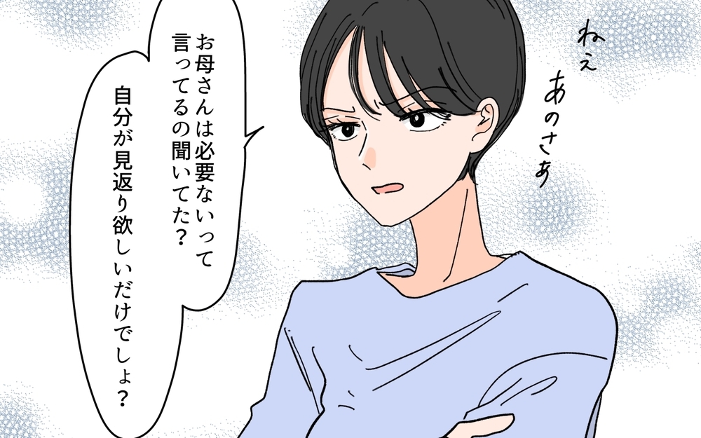 「老後の面倒はみなくていい？」豹変した嫁の本心が明らかに＜嫁の手料理はいりません！ 11話＞【義父母がシンドイんです！ まんが】