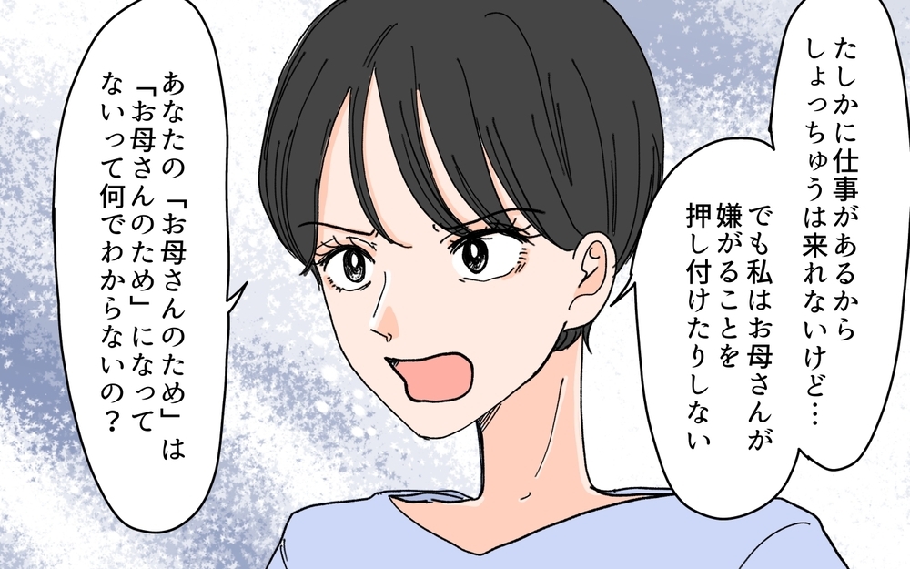 「老後の面倒はみなくていい？」豹変した嫁の本心が明らかに＜嫁の手料理はいりません！ 11話＞【義父母がシンドイんです！ まんが】