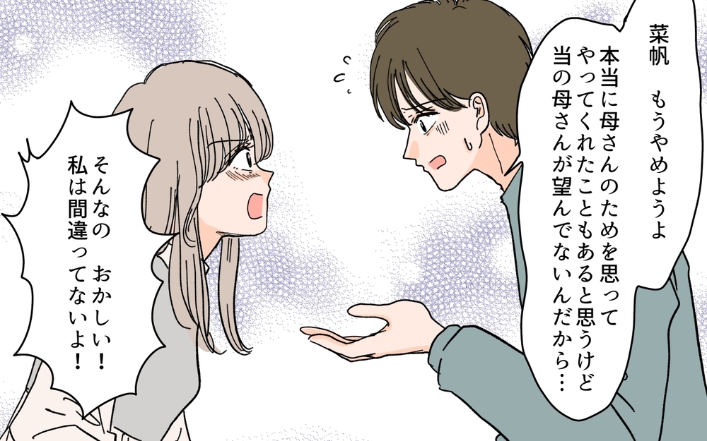 「老後の面倒はみなくていい？」豹変した嫁の本心が明らかに＜嫁の手料理はいりません！ 11話＞【義父母がシンドイんです！ まんが】