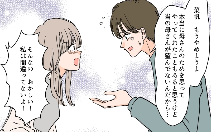「老後の面倒はみなくていい？」豹変した嫁の本心が明らかに＜嫁の手料理はいりません！ 11話＞【まんが】