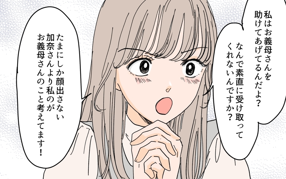 「老後の面倒はみなくていい？」豹変した嫁の本心が明らかに＜嫁の手料理はいりません！ 11話＞【義父母がシンドイんです！ まんが】