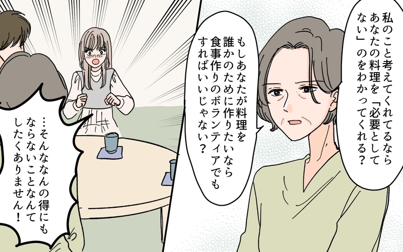 「老後の面倒はみなくていい？」豹変した嫁の本心が明らかに＜嫁の手料理はいりません！ 11話＞【まんが】