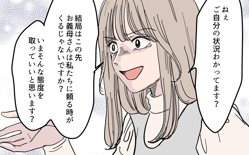 「自分の状況わかってます？」老後サポートを盾にする嫁に一喝＜嫁の手料理はいりません！ 12話＞【義父母がシンドイんです！ まんが】