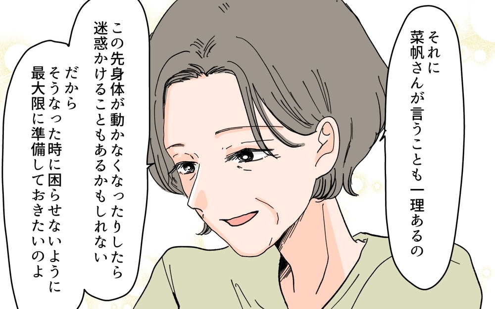 「自分の状況わかってます？」老後サポートを盾にする嫁に一喝＜嫁の手料理はいりません！ 12話＞【義父母がシンドイんです！ まんが】